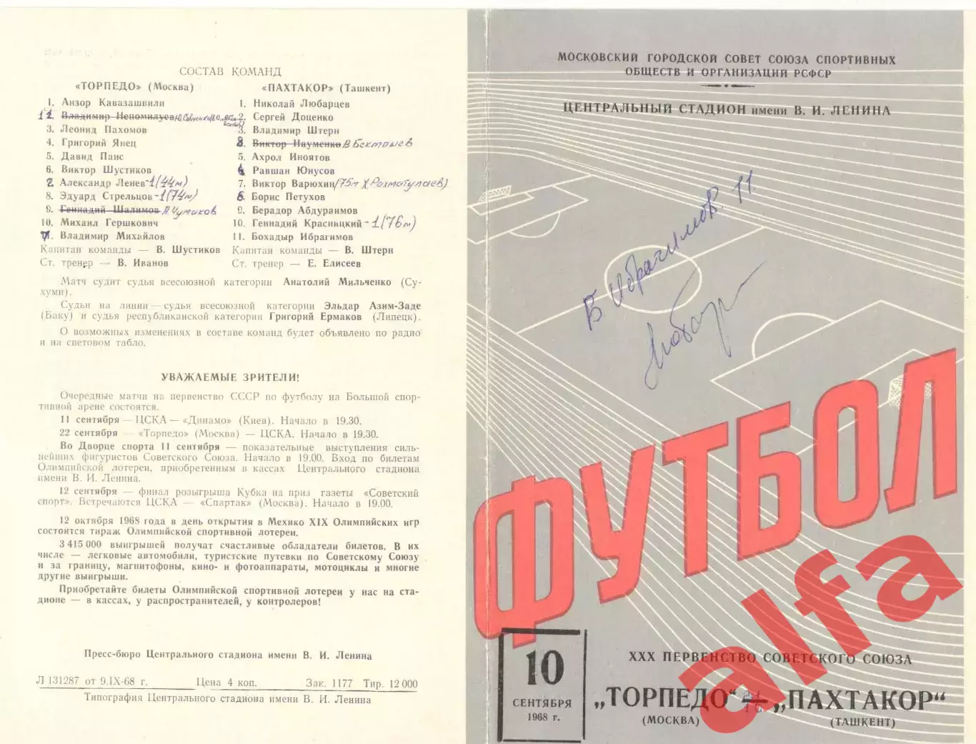 Торпедо Москва - Пахтакор Ташкент 10.09.1968 (2-й вид)