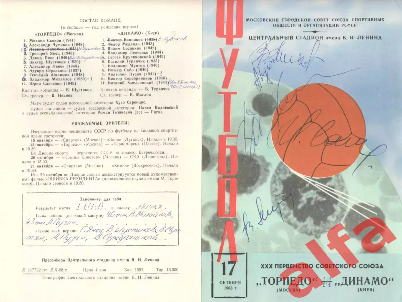 Торпедо москва - Динамо Киев 17.10.1968