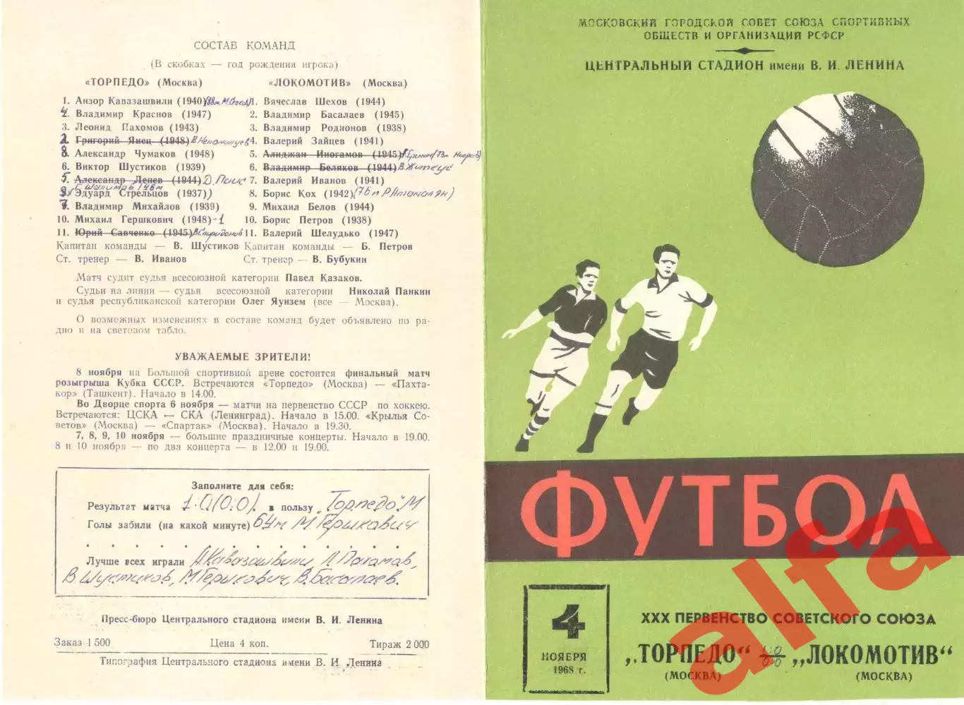 Торпедо Москва - Локомотив Москва 04.11.1968