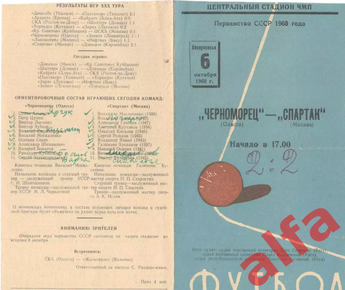 Черноморец Одесса - Спартак Москва 06.10.1968