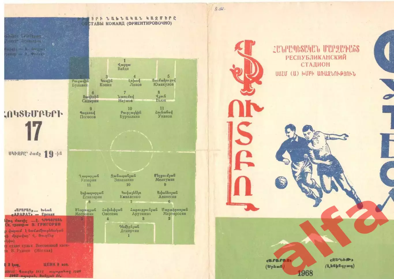 Арарат Ереван - Зенит Ленинград 1968