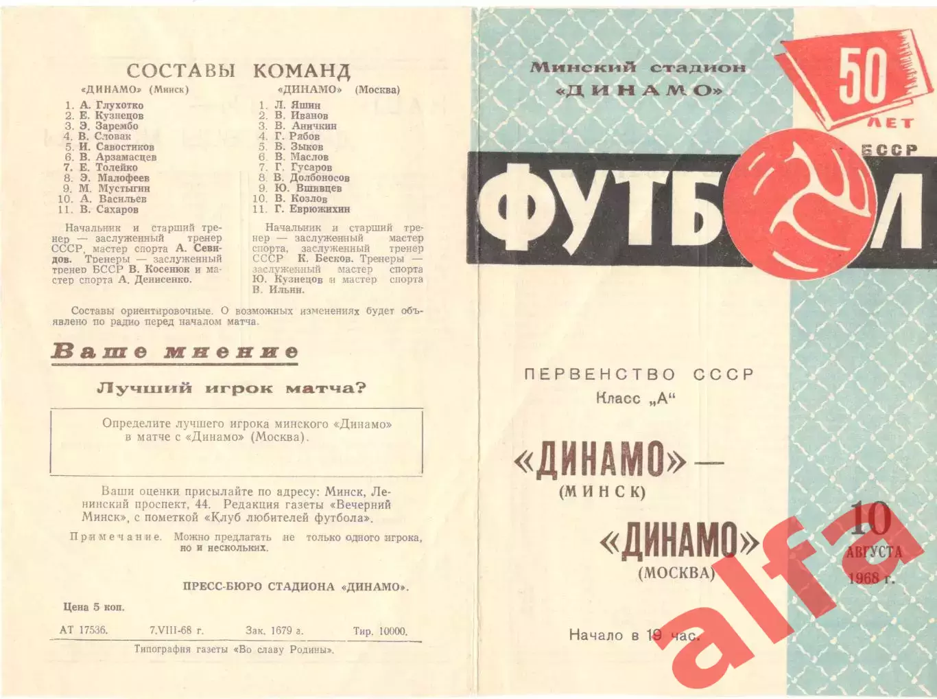 Динамо Минск - Динамо Москва 10.08.1968