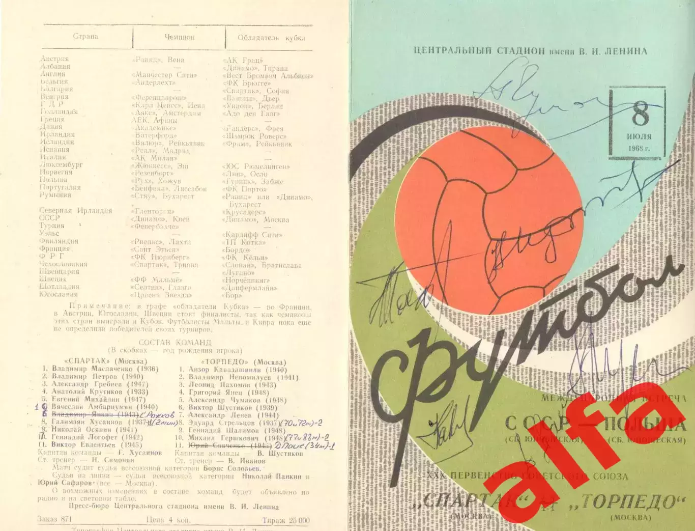 Спартак Москва - Торпедо Москва, СССР - Польша (юноши) 08.07.1968