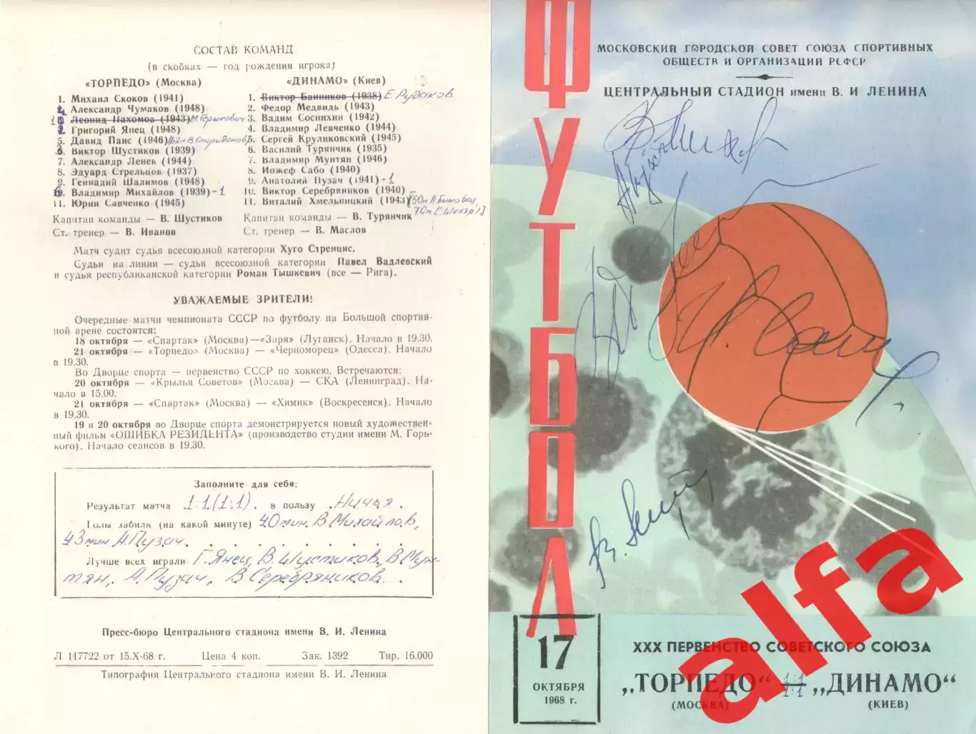 Торпедо москва - Динамо Киев 17.10.1968
