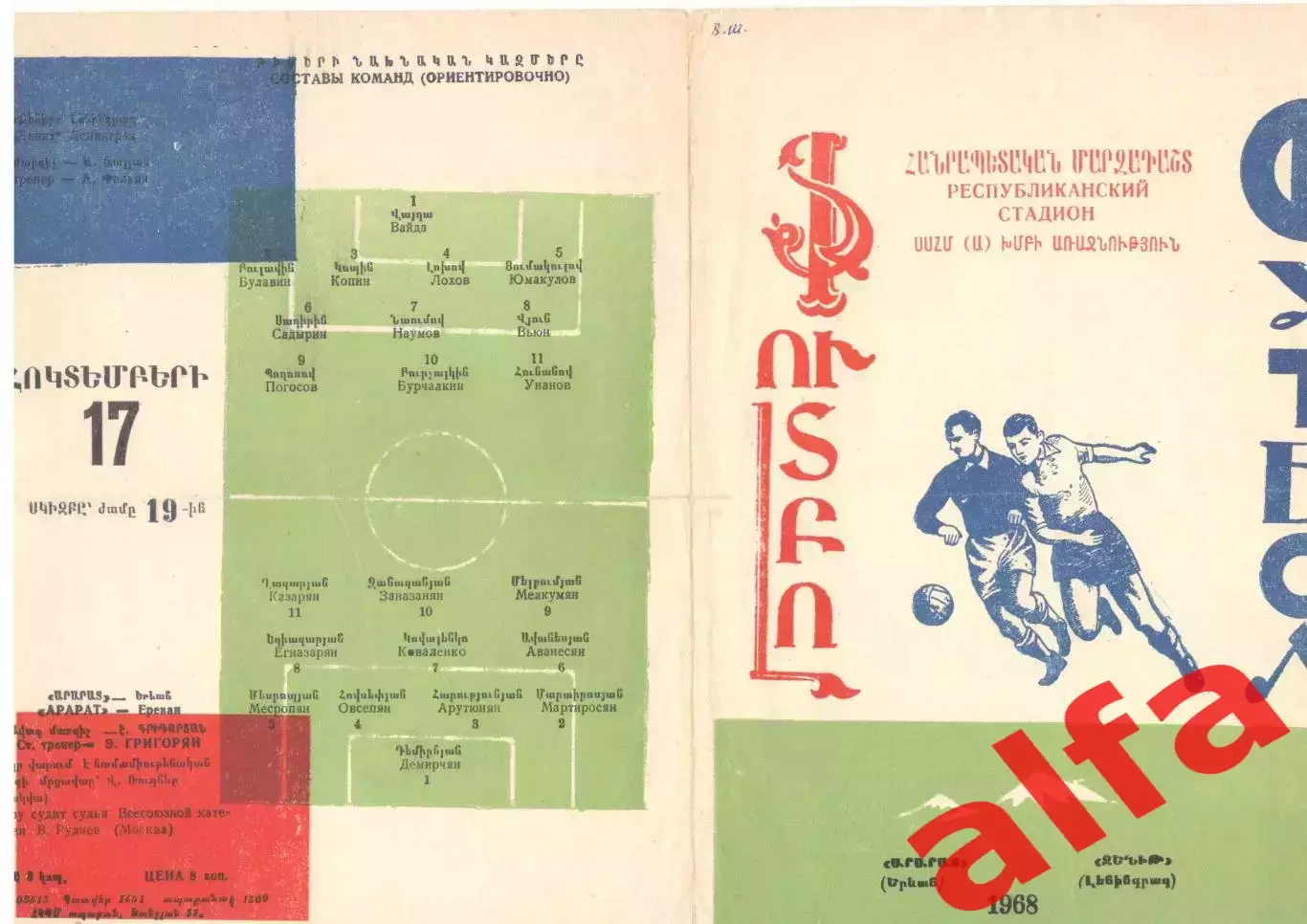 Арарат Ереван - Зенит Ленинград 1968