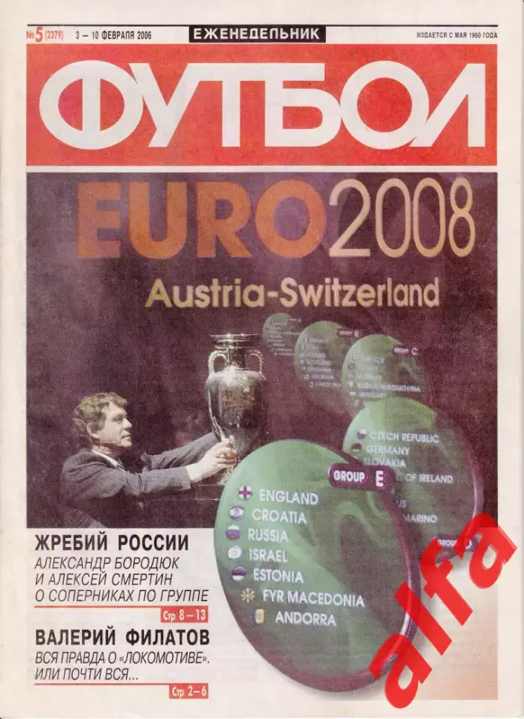 Еженедельник Футбол за 1982-1987 гг. (см. внутри).