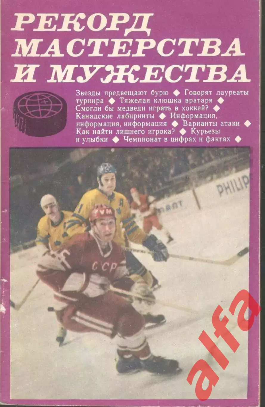 Рекорд мастерства и мужества. 1971. 95 с.