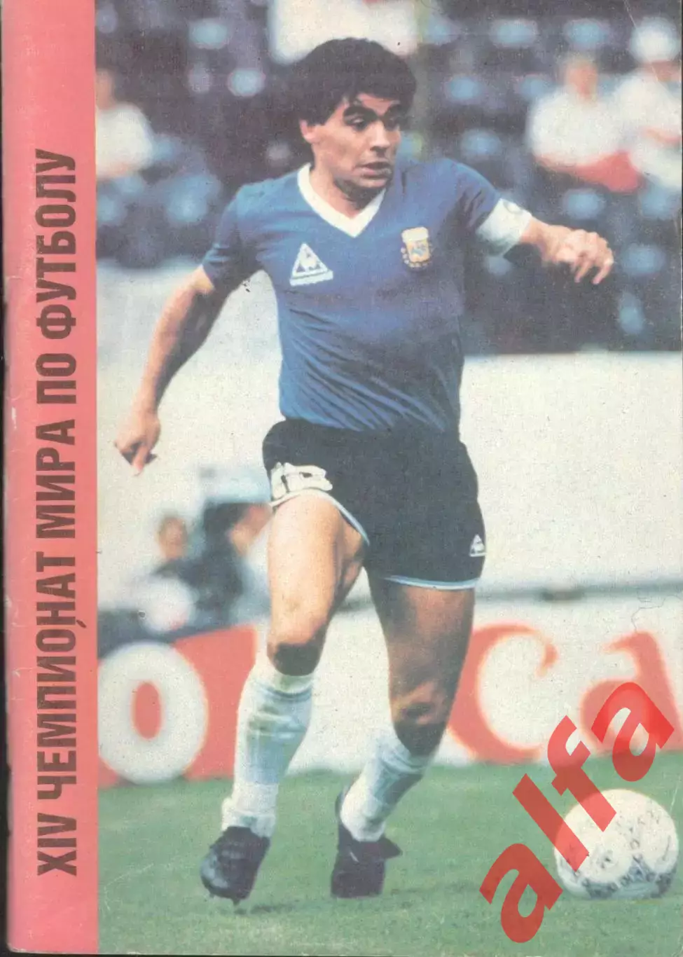 XIV Чемпионат мира по футболу. 1990. 96 с.