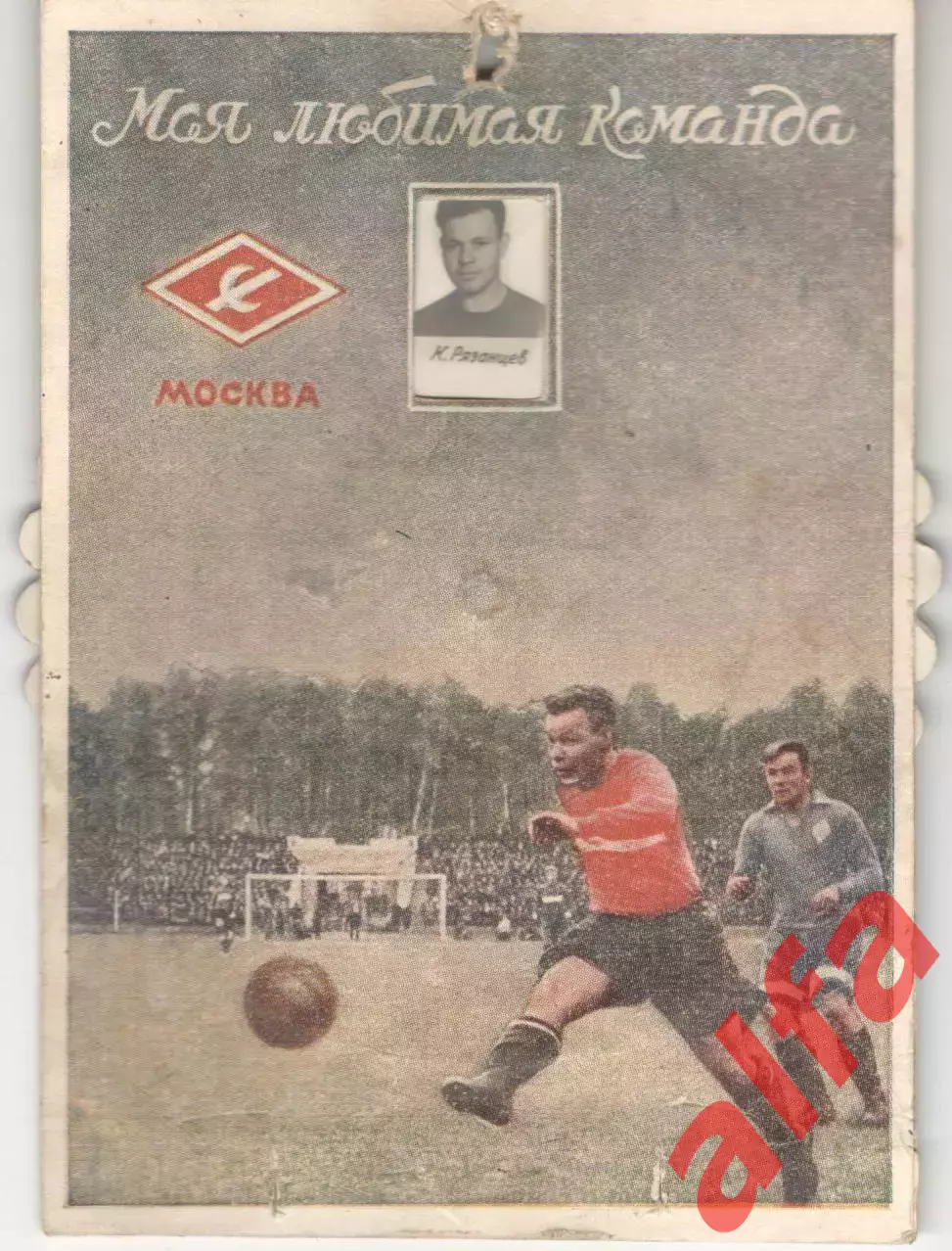 Спартак Москвы. Моя любимая команда. 1947 год