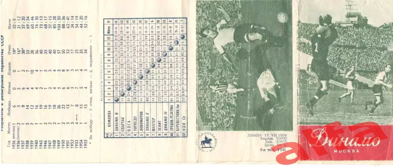 Динамо Москва в 1956 году. Мини-календарь раскладушка.