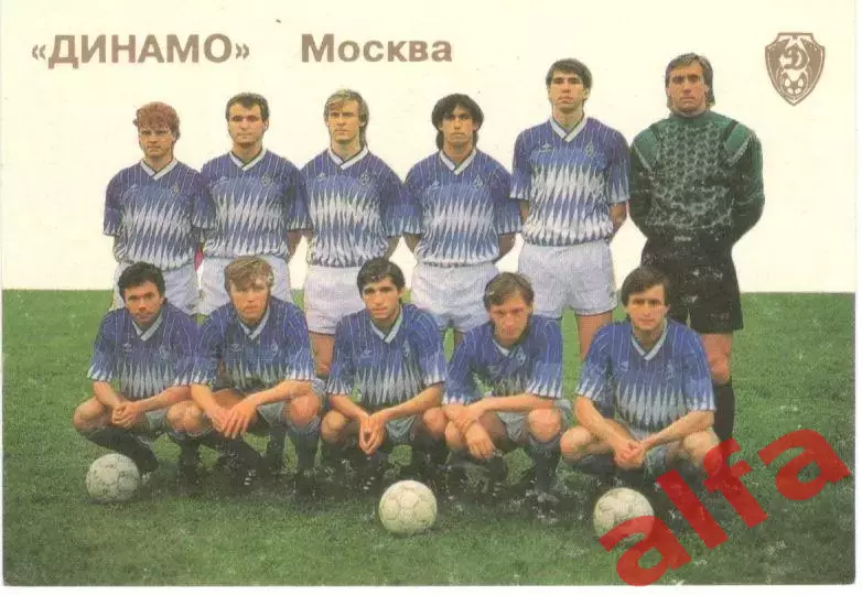 1992. Динамо Москва.