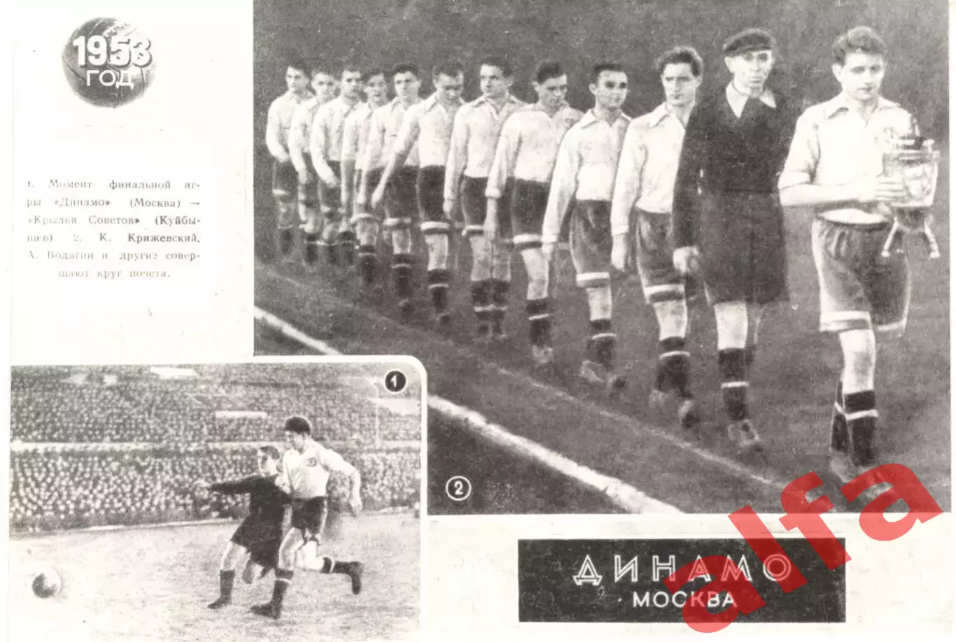 Динамо Москва в 1953 году