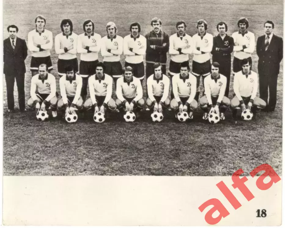 Динамо Москва (70-е годы?)