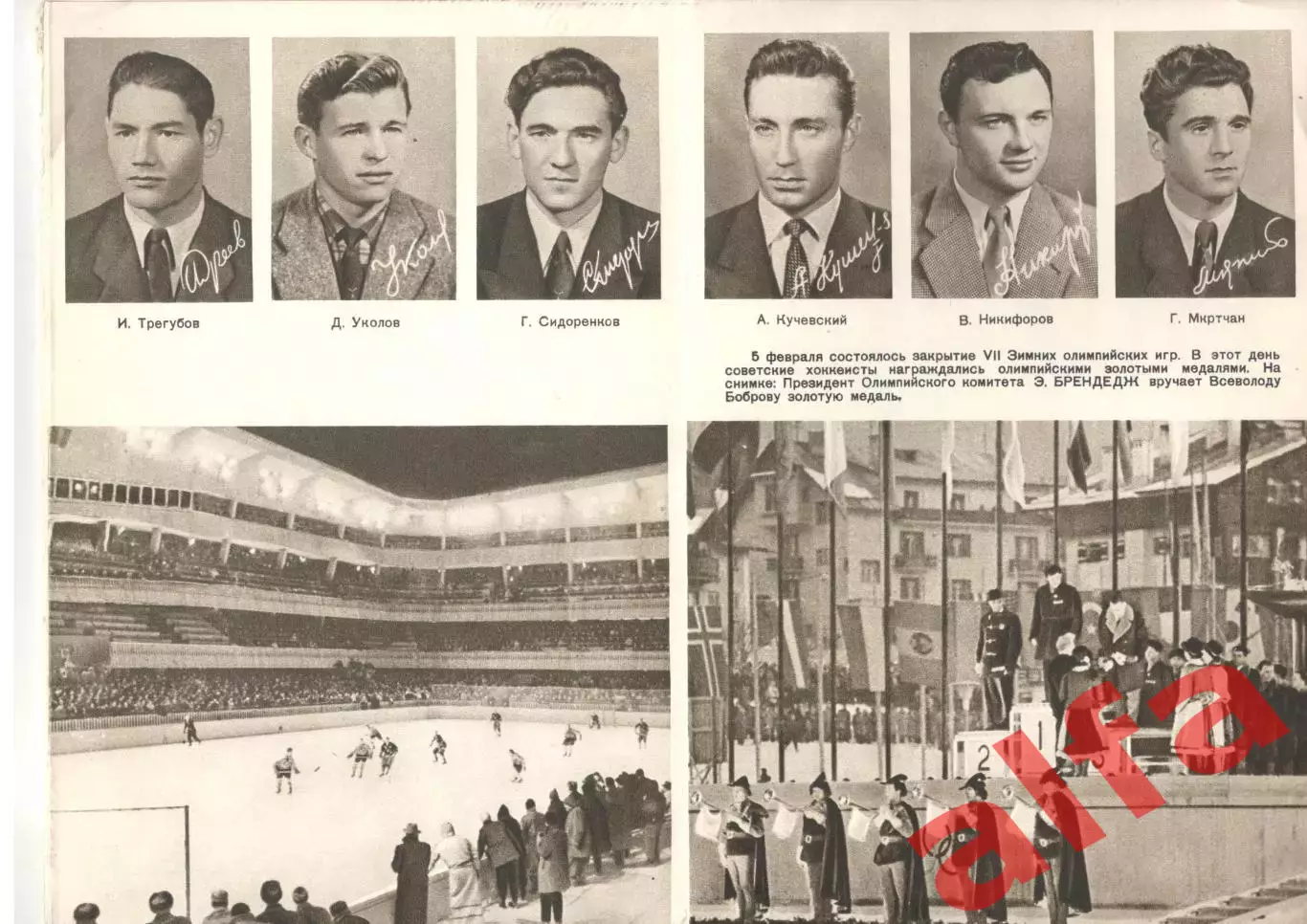 Победители. 1956. О победах сборной СССР по хоккею в 1956 году. 2