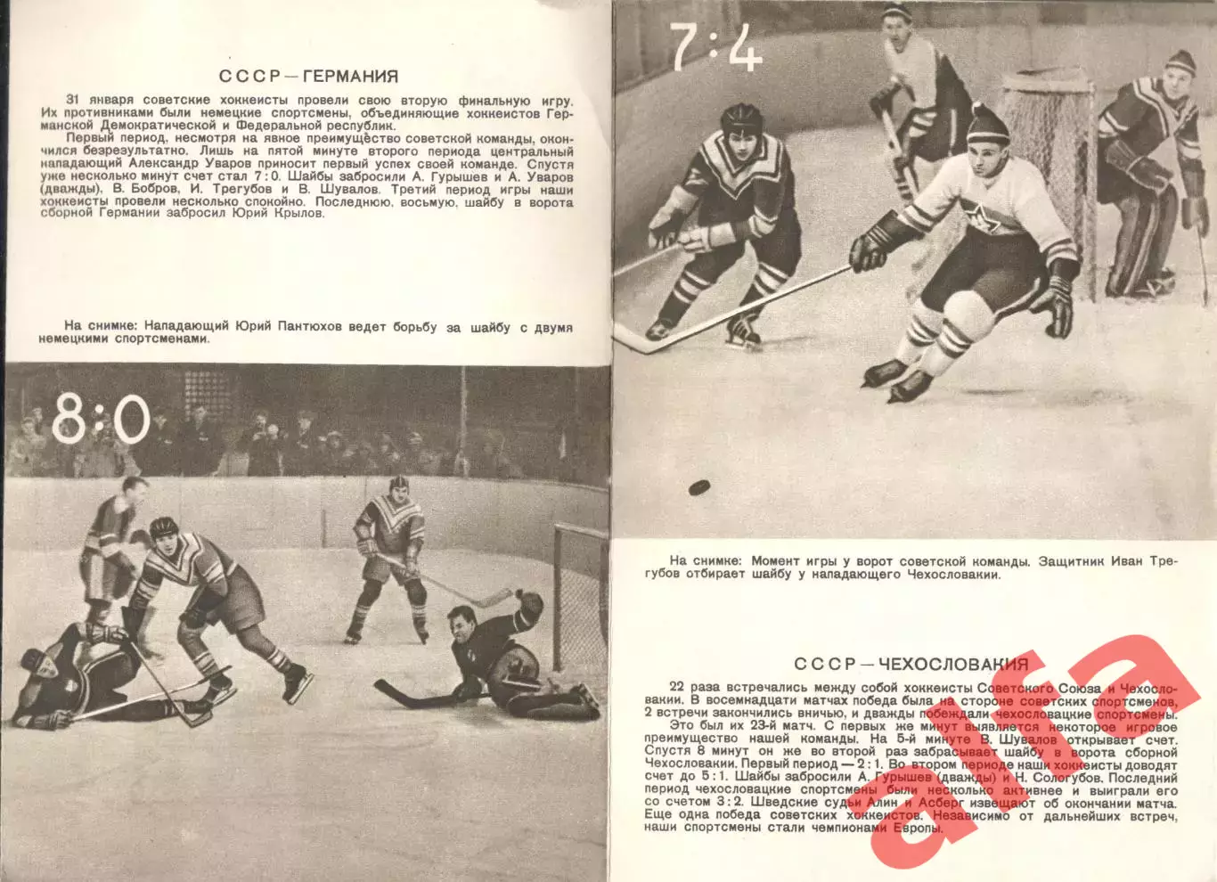 Победители. 1956. О победах сборной СССР по хоккею в 1956 году. 3