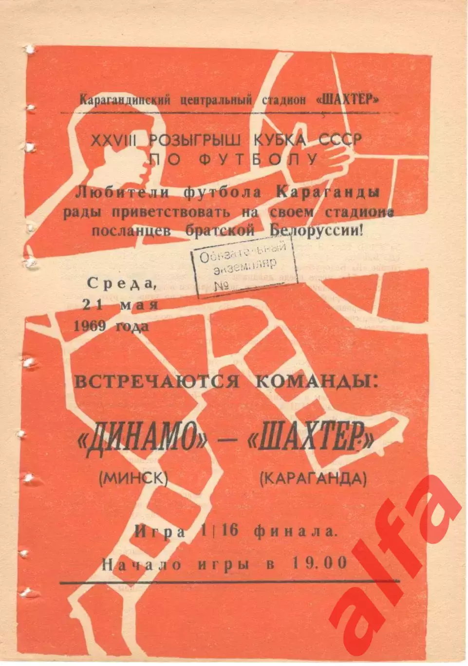 Шахтер Караганда - Динамо Минск 21.05.1969. Кубок.
