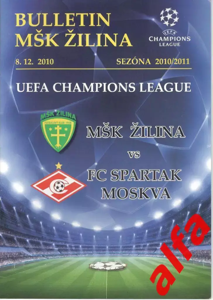 Жилина - Спартак Москва 08.12.2010.