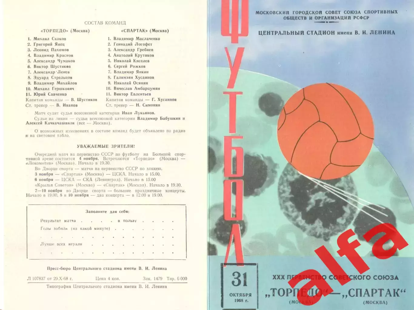 Торпедо Москва - Спартак Москва 31.10.1968