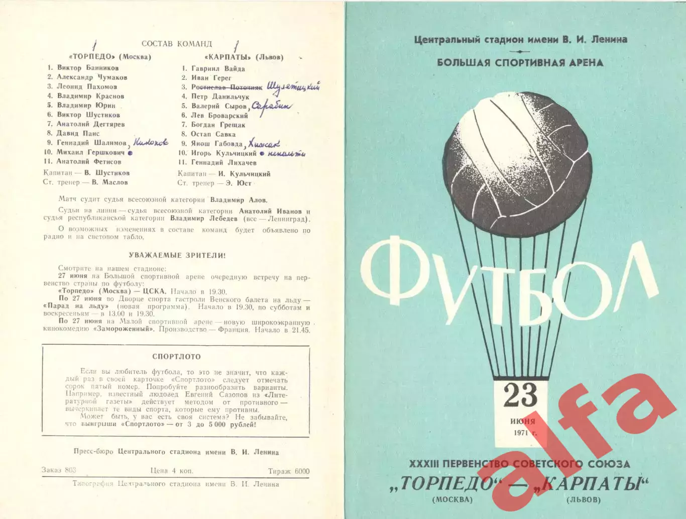 Торпедо Москва - Карпаты Львов 23.06.1971.