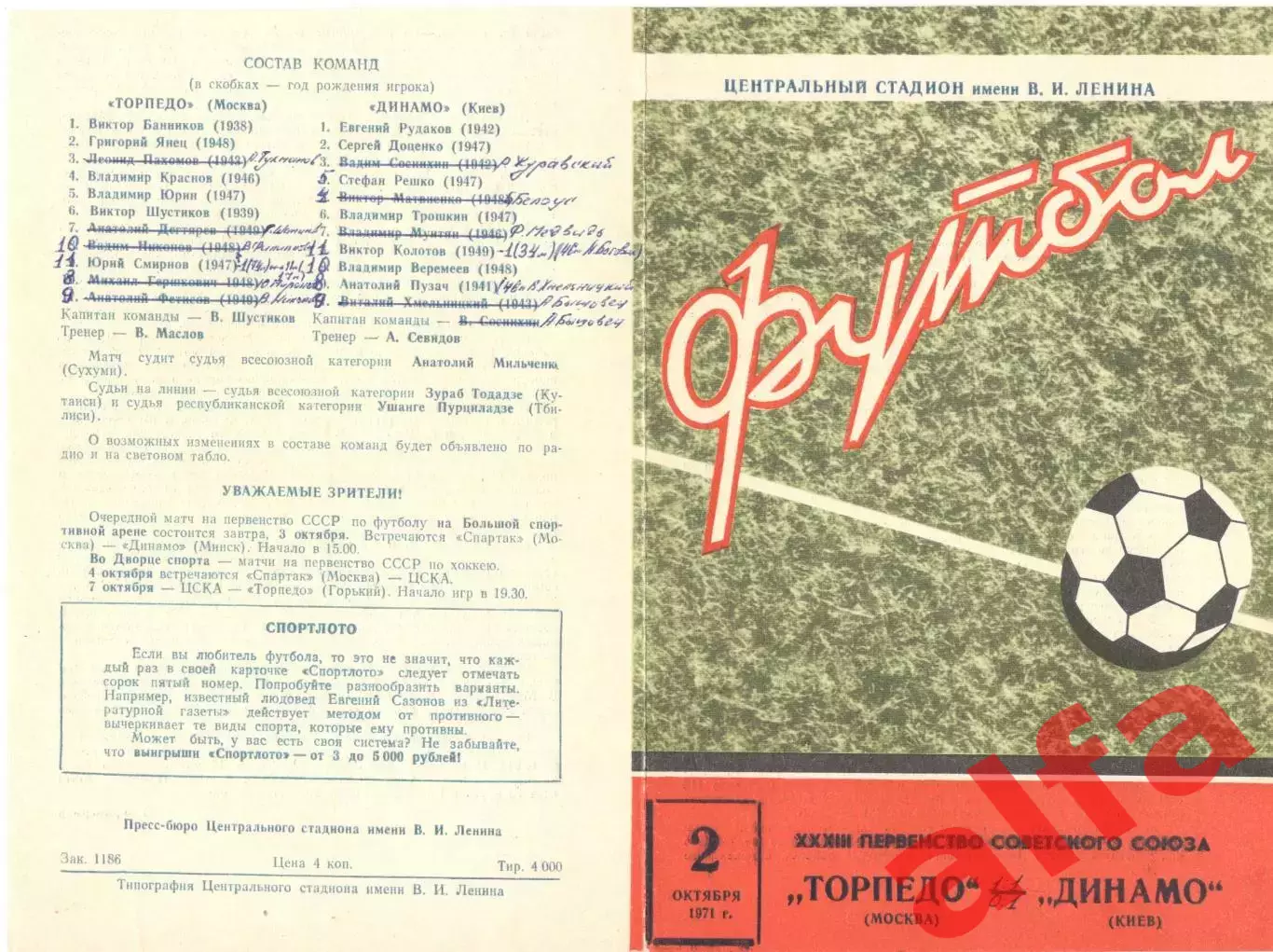 Торпедо Москва - Динамо Киев 02.10.1971.