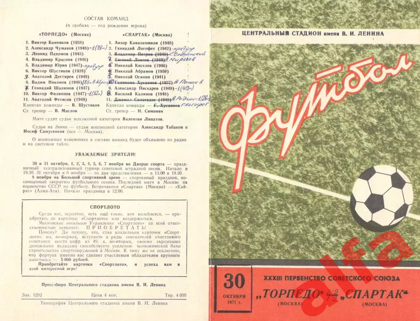 Спартак Москва - Торпедо Москва 30.10.1971.
