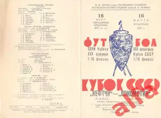 Нефтчи Баку - Локомотив Москва 16.03.1971. Кубок.