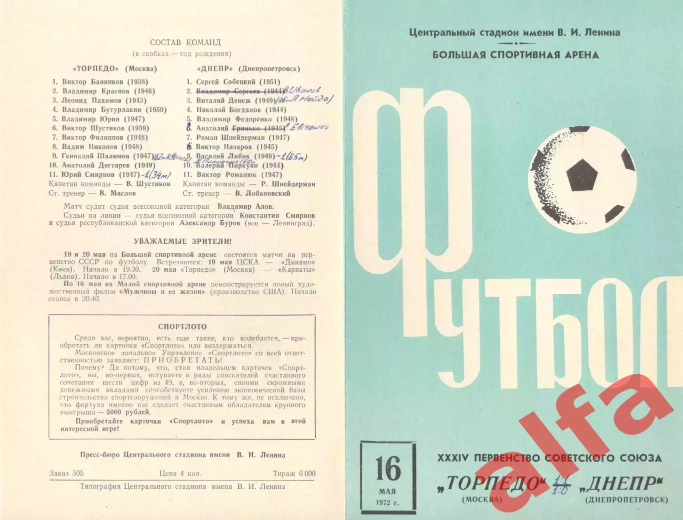Торпедо Москва - Днепр Днепропетровск 16.05.1972. Вид 1.