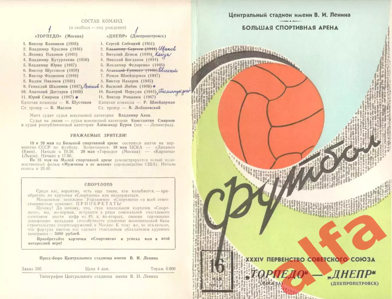 Торпедо Москва - Днепр Днепропетровск 16.05.1972. Вид 2.