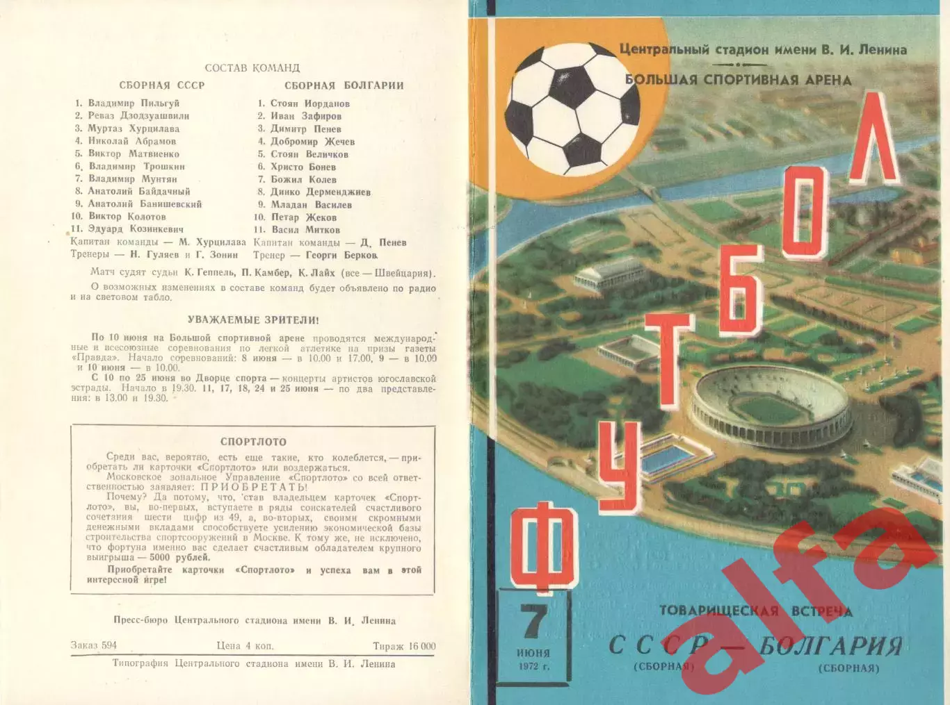 СССР - Болгария 07.06.1972.