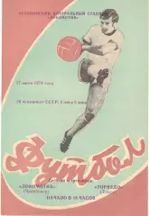 Локомотив Челябинск - Торпедо Томск 17.07.1974