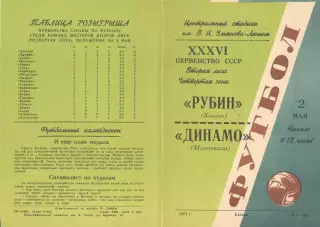 Рубин Казань - Динамо Махачкала 02.05.1974