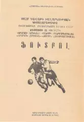 Арарат Ереван - Днепр Днепропетровск 15.08.1973. Кубок СССР