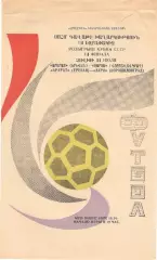 Арарат Ереван - Заря Ворошиловград 11.07.1973. Кубок СССР