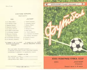 Пахтакор Ташкент - ЦСКА 27.06.1973. Кубок СССР