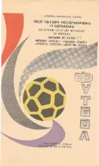 Арарат Ереван - Нефтчи Баку 27.06.1973. Кубок СССР