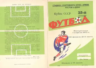 СКА Ростов-на-Дону - Черноморец Одесса 01.04.1973. Кубок СССР