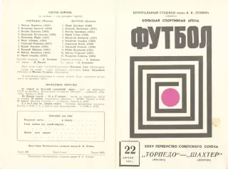 Торпедо Москва - Шахтер Донецк 22.04.1973.