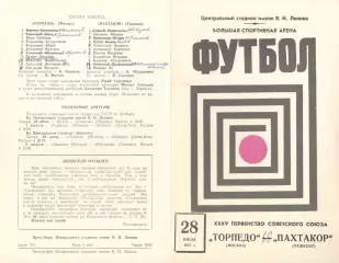 Торпедо Москва - Пахтакор Ташкент 28.07.1973.
