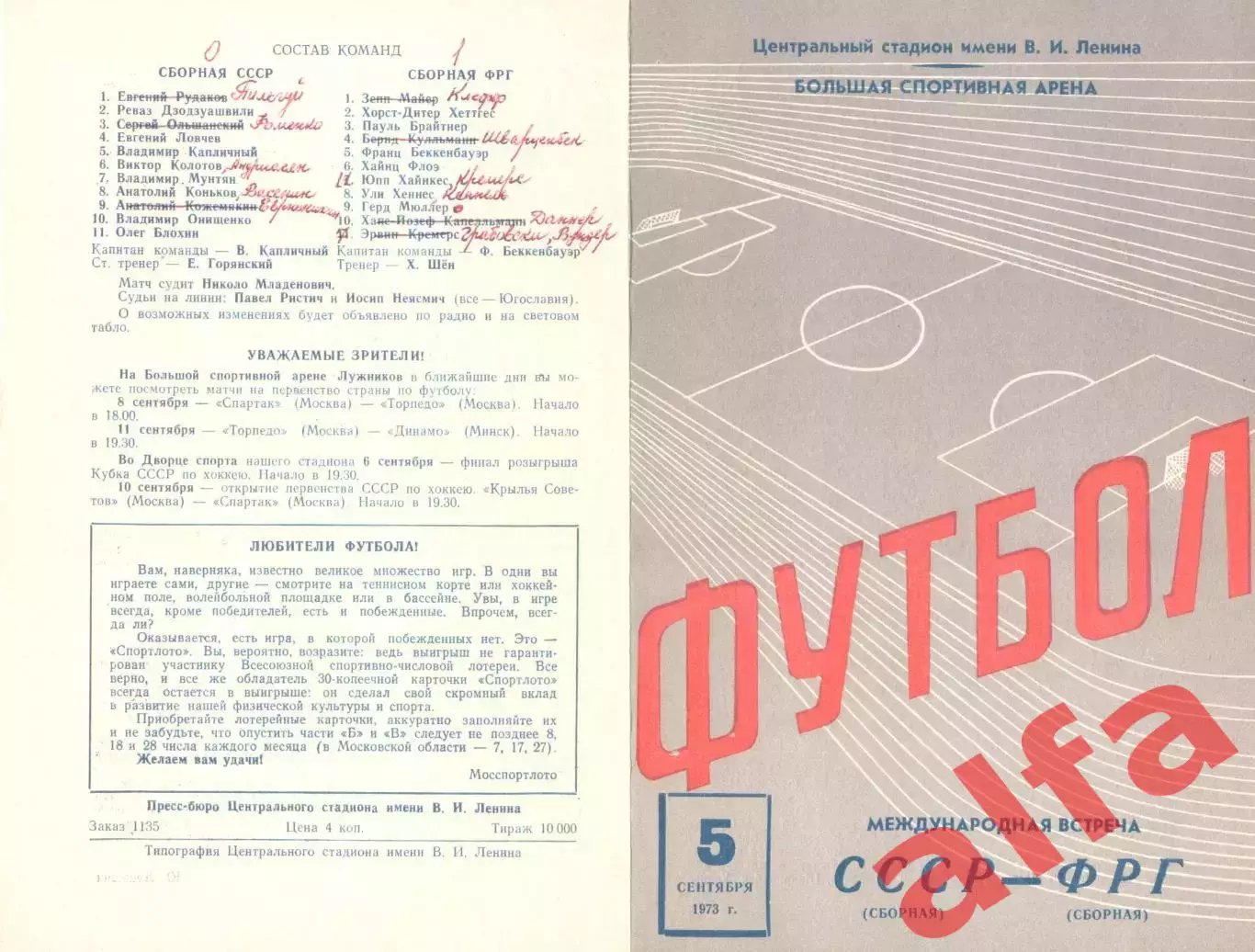 СССР - ФРГ 05.09.1973.