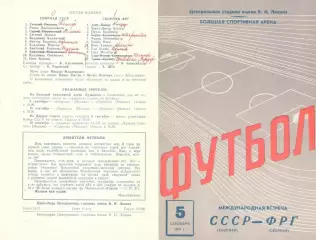 СССР - ФРГ 05.09.1973.