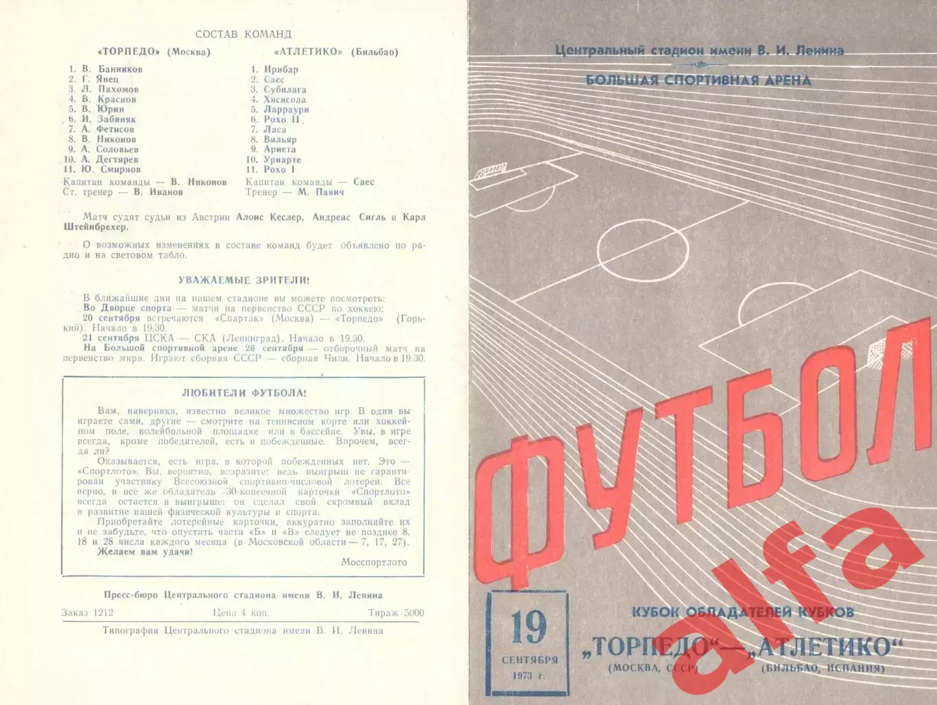 Торпедо Москва - Атлетико Бильбао 19.09.1973.