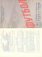 СССР - Чили 26.09.1973.