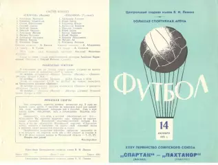 Спартак Москва - Пахтакор Ташкент 14.10.1973.