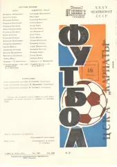 ЦСКА - Карпаты Львов 16.09.1973.