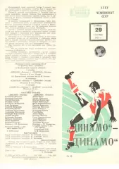 Динамо Москва - Динамо Тбилиси 29.09.1973.