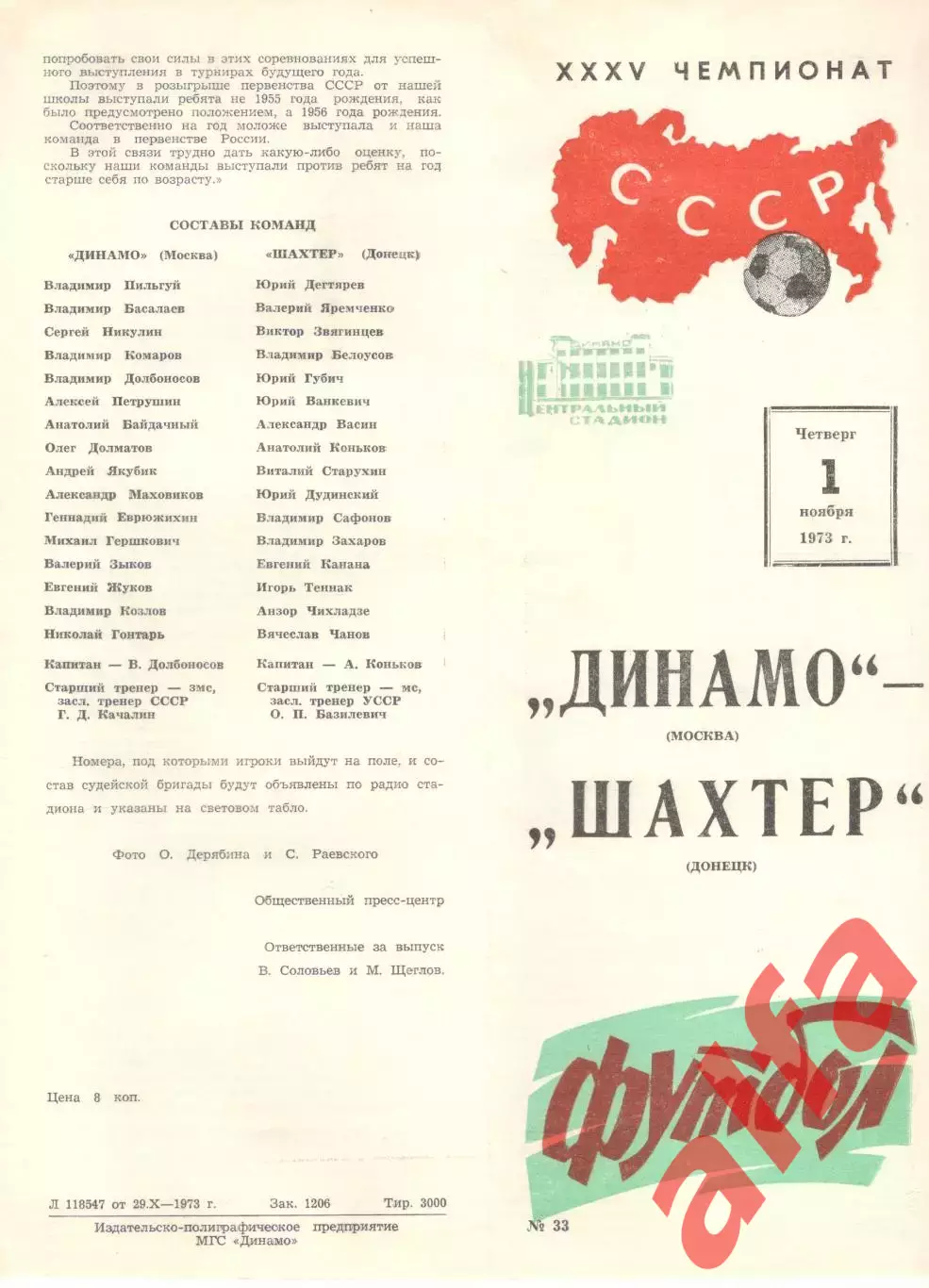 Динамо Москва - Шахтер Донецк 01.11.1973.