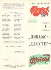 Динамо Москва - Шахтер Донецк 01.11.1973.