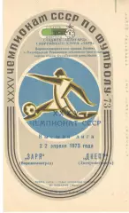 Заря Ворошиловград - Днепр Днепропетровск 22.04.1973.