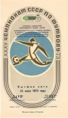 Заря Ворошиловград - Зенит Ленинград 24.06.1973.