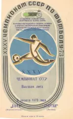 Заря Ворошиловград - Динамо Москва 12.08.1973.